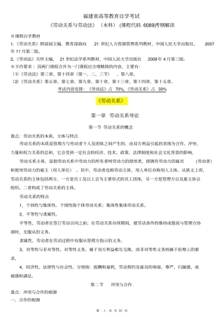 劳动关系与劳动法6089