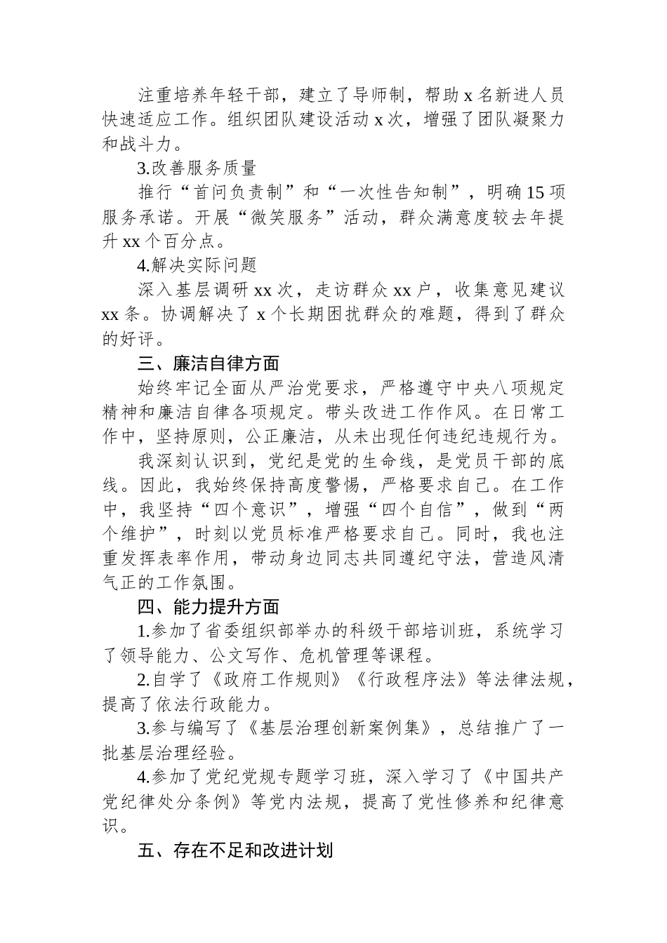 科级领导干部试用期转正述职报告_第2页