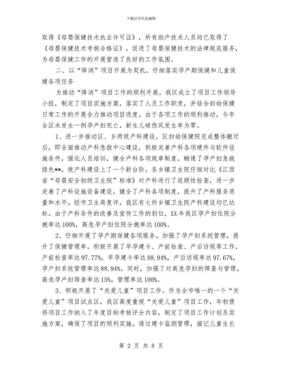 妇幼保健工作总结报告与妇幼保健计划生育服务中心党建工作汇报汇编_第2页