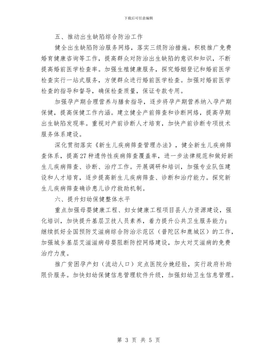 妇幼保健工作要点与妇幼保健新年工作计划汇编_第3页