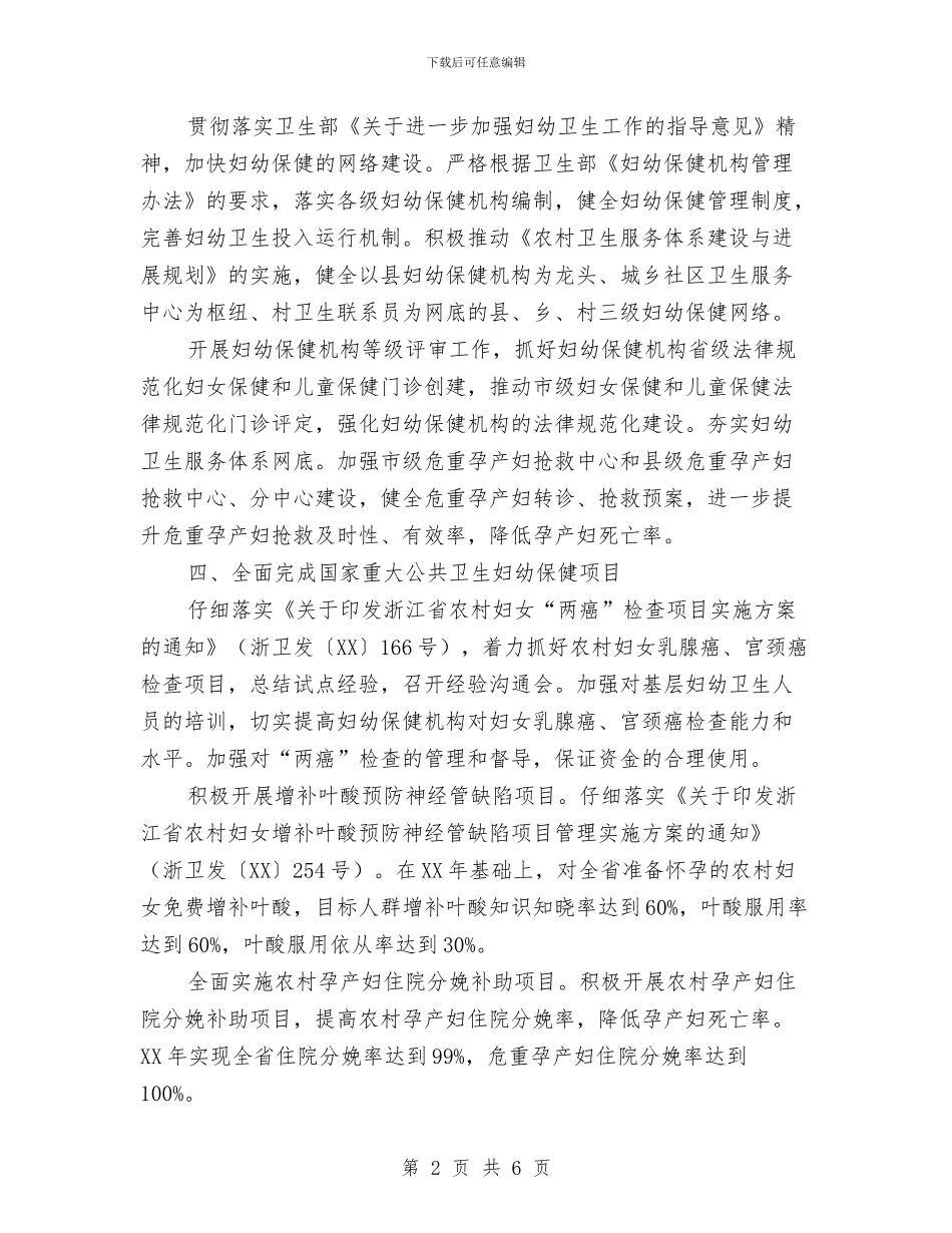 妇幼保健工作要点与妇幼保健工作计划要点汇编_第2页