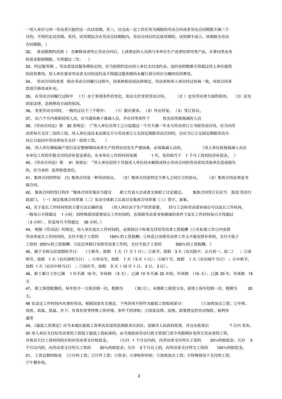 劳动关系与劳动法总复习资料汇总_第2页