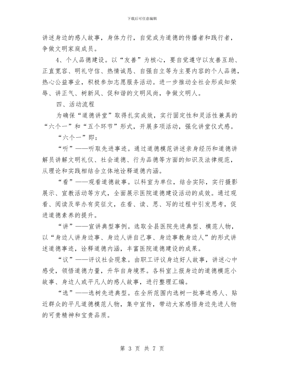 妇幼保健所道德讲堂活动方案与妇幼保健院院长述职报告范文汇编_第3页
