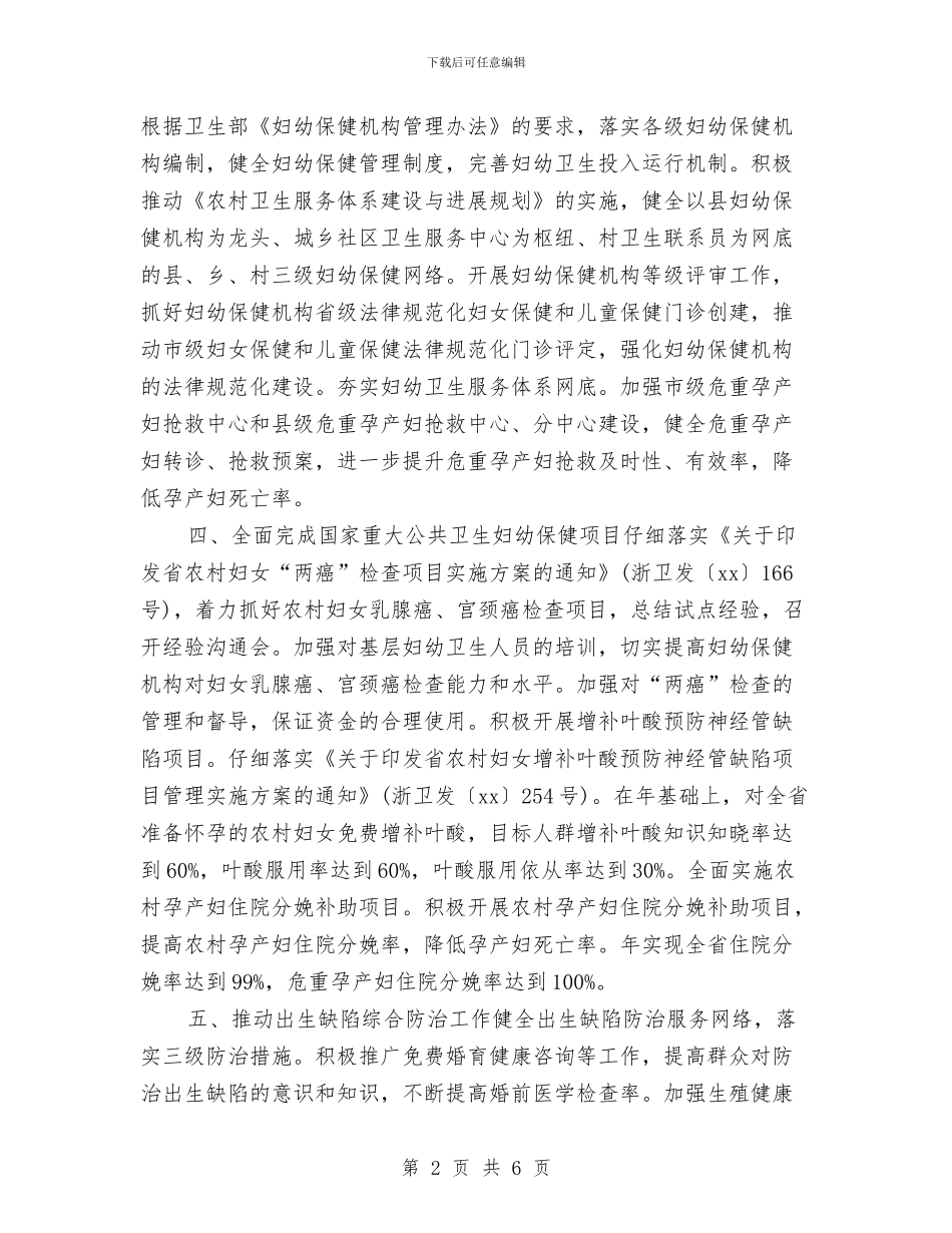 妇幼保健监管年度工作计划与妇幼保健监管年度工作计划范文汇编_第2页