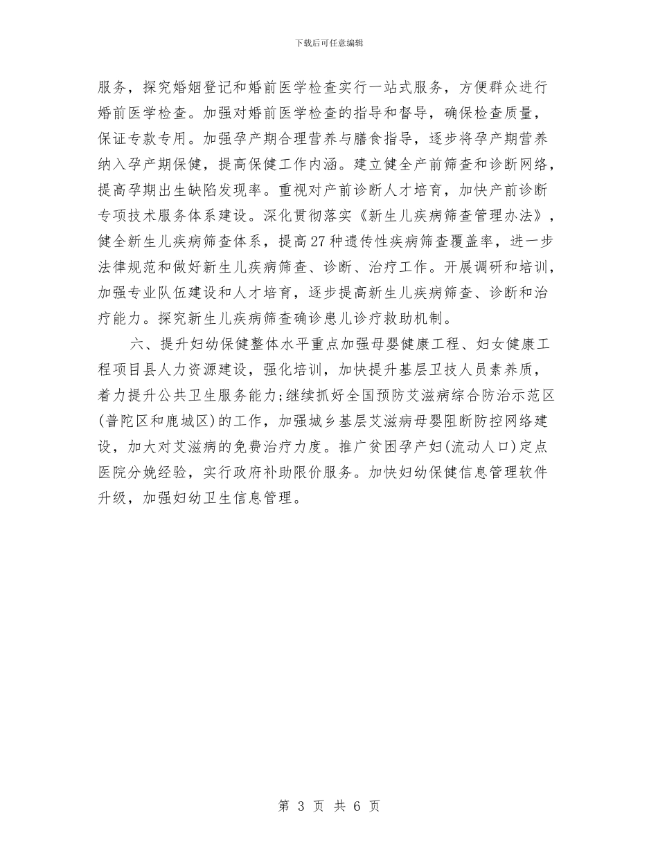 妇幼保健监管年度工作计划与妇幼保健监管年度工作计划范文汇编_第3页