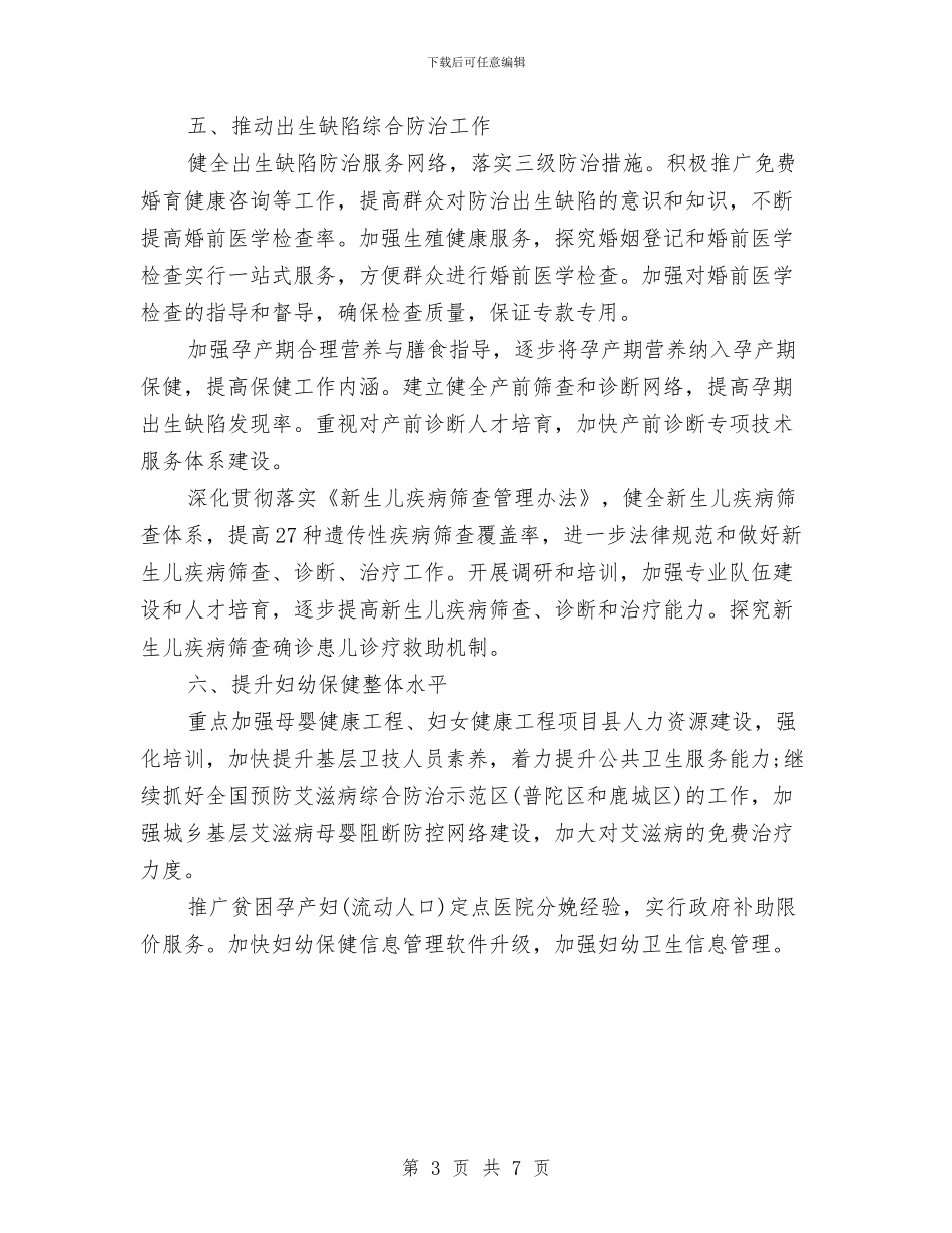 妇幼保健监管年度工作计划范文与妇幼保健院人事聘用制度改革实施方案汇编_第3页