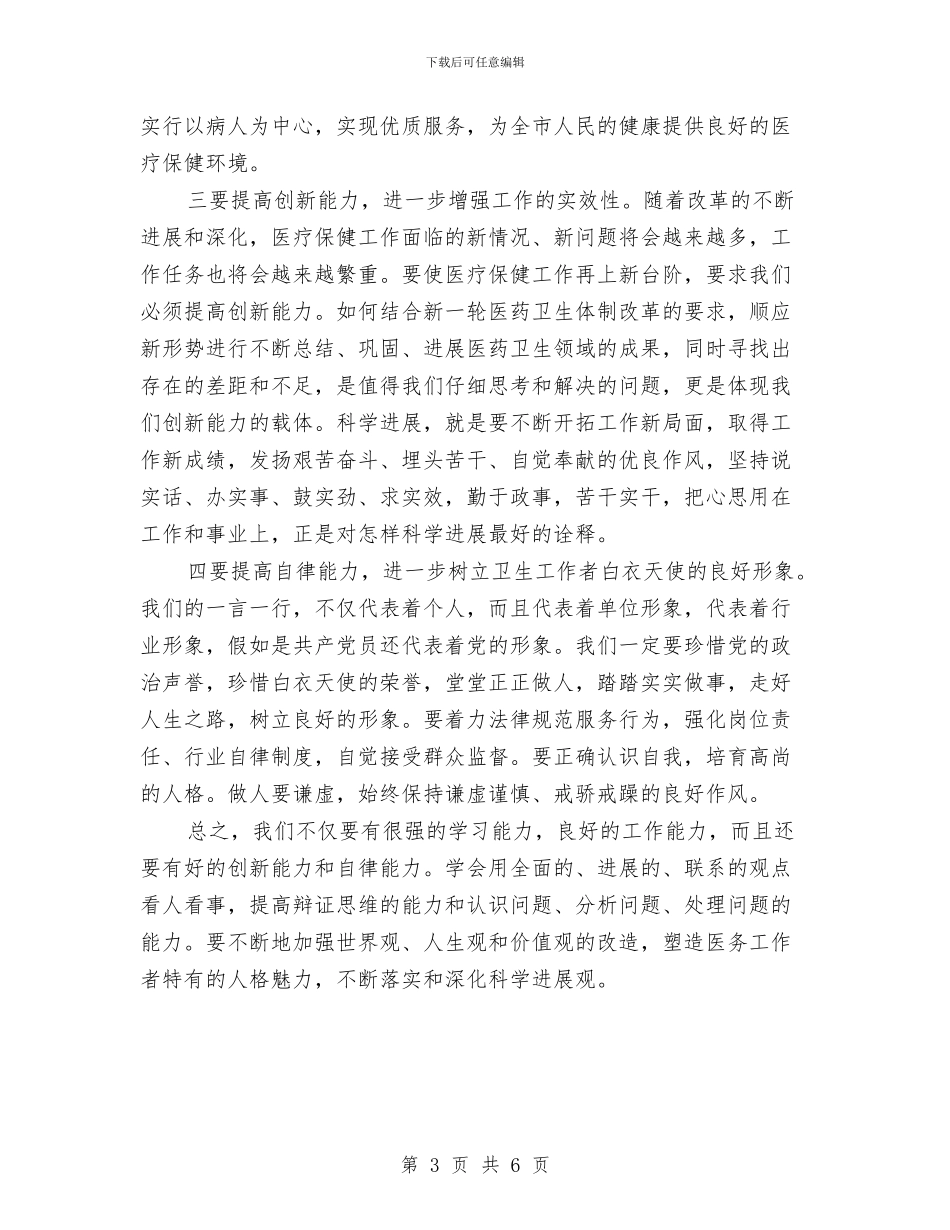 妇幼保健站科学发展观学习体会与妇幼保健计划生育服务中心党建工作汇报汇编_第3页