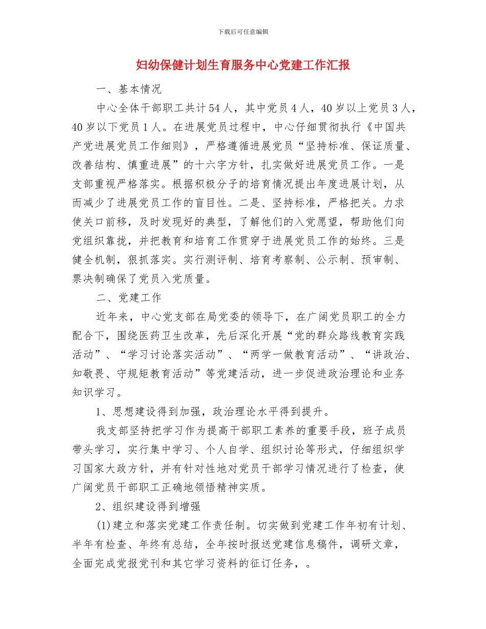 妇幼保健计划生育服务中心_第3页