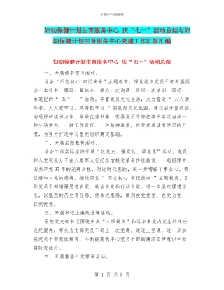 妇幼保健计划生育服务中心