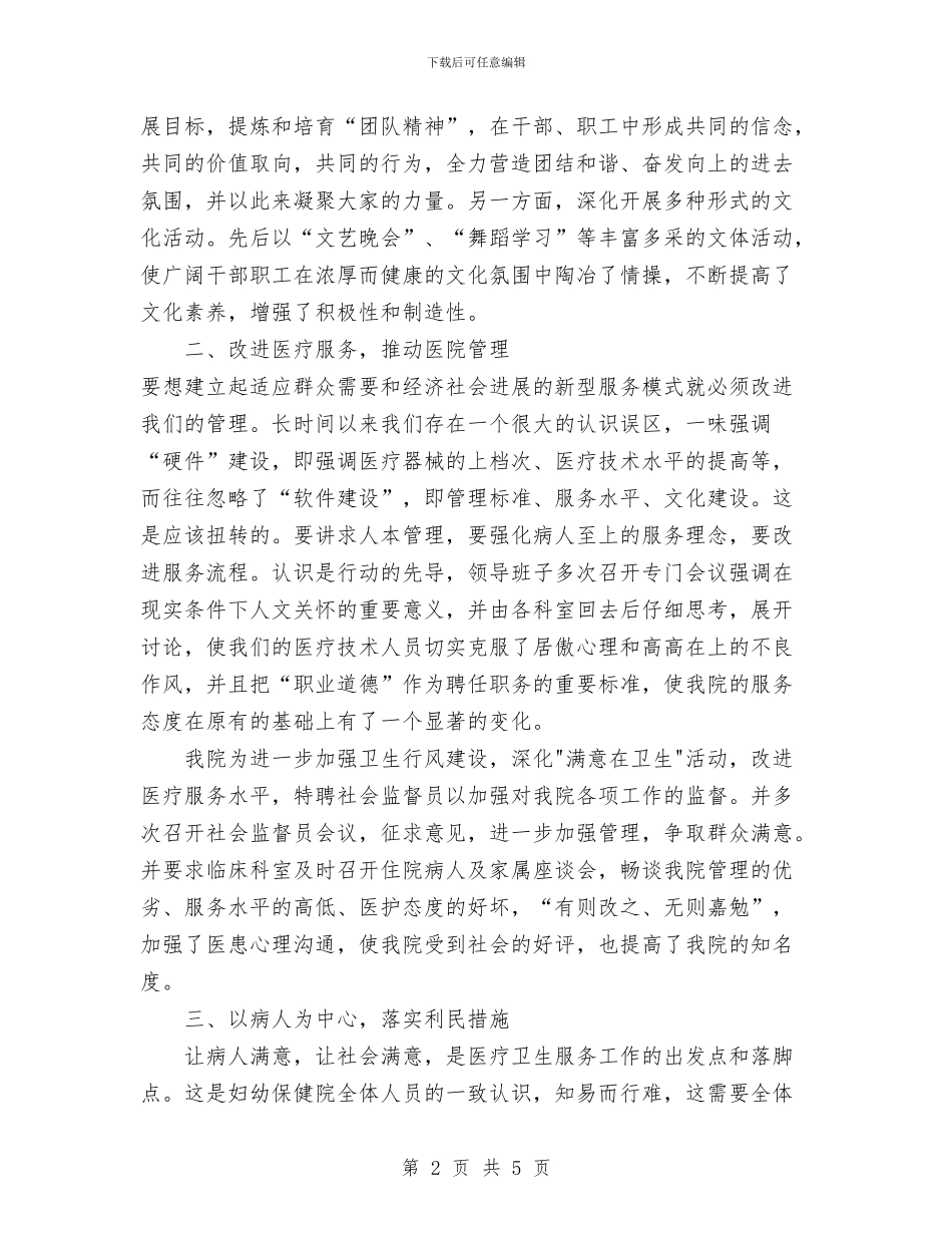 妇幼保健院“满意在卫生”活动阶段总结与妇幼保健院一岗双责实施意见汇编_第2页