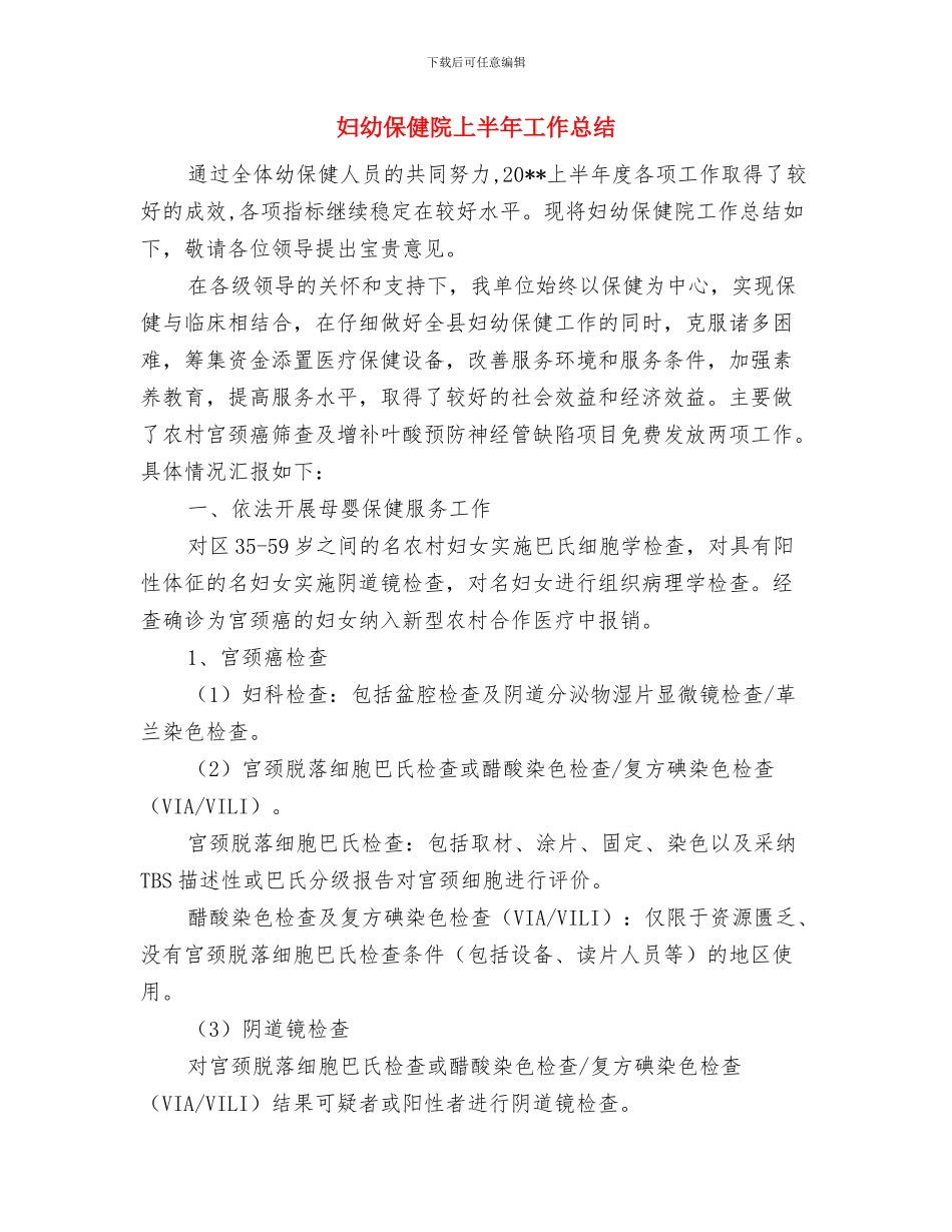 妇幼保健院一岗双责实施意见与妇幼保健院上半年工作总结汇编_第2页