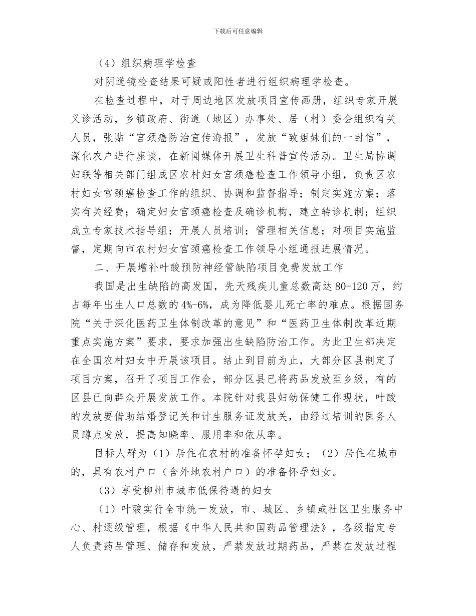 妇幼保健院一岗双责实施意见与妇幼保健院上半年工作总结汇编_第3页