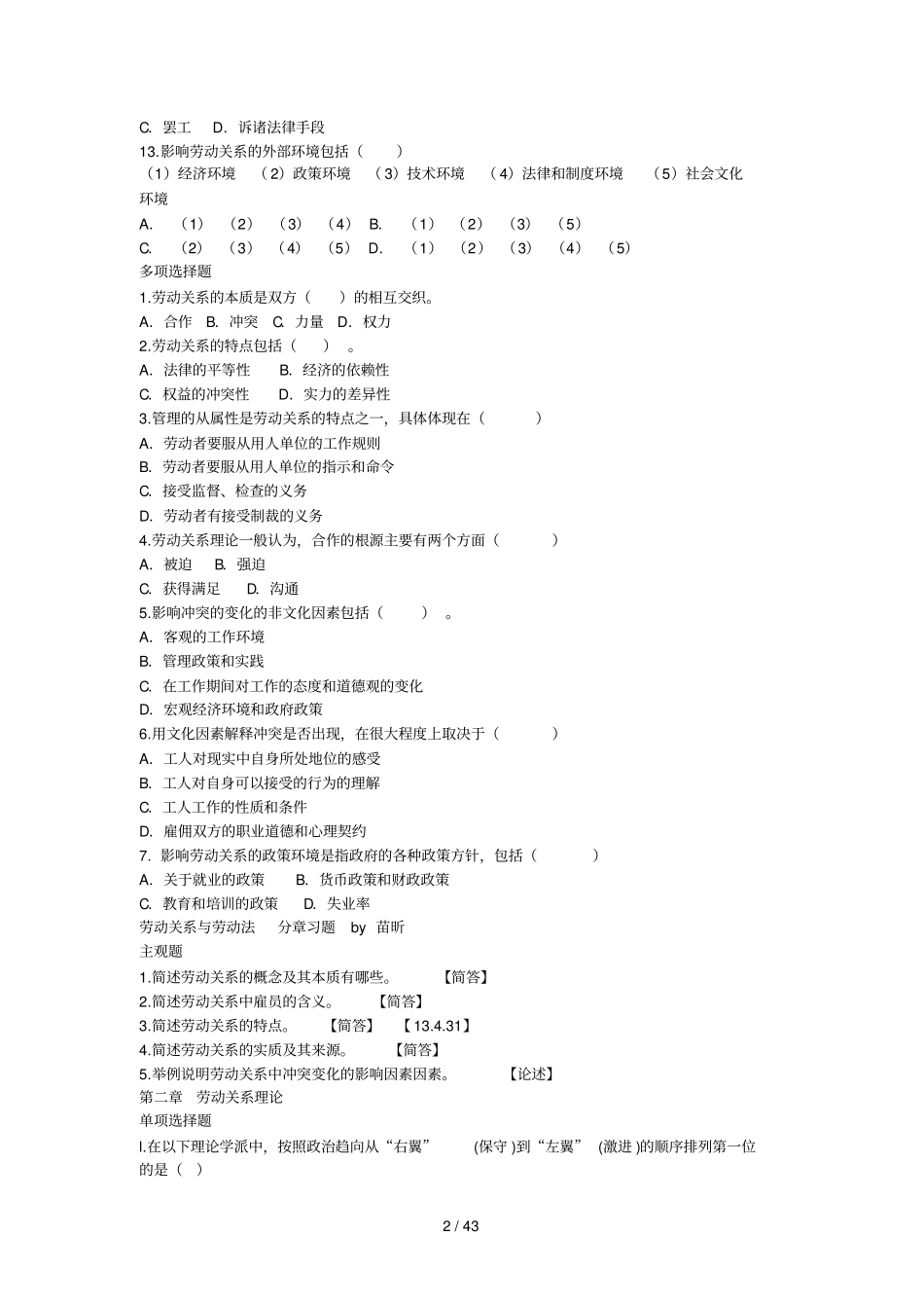 劳动关系与劳动法章节练习题带标准答案_第2页