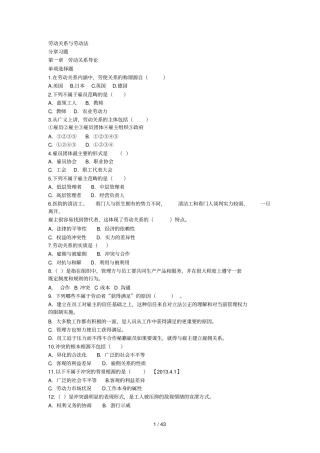 劳动关系与劳动法章节练习题带标准答案
