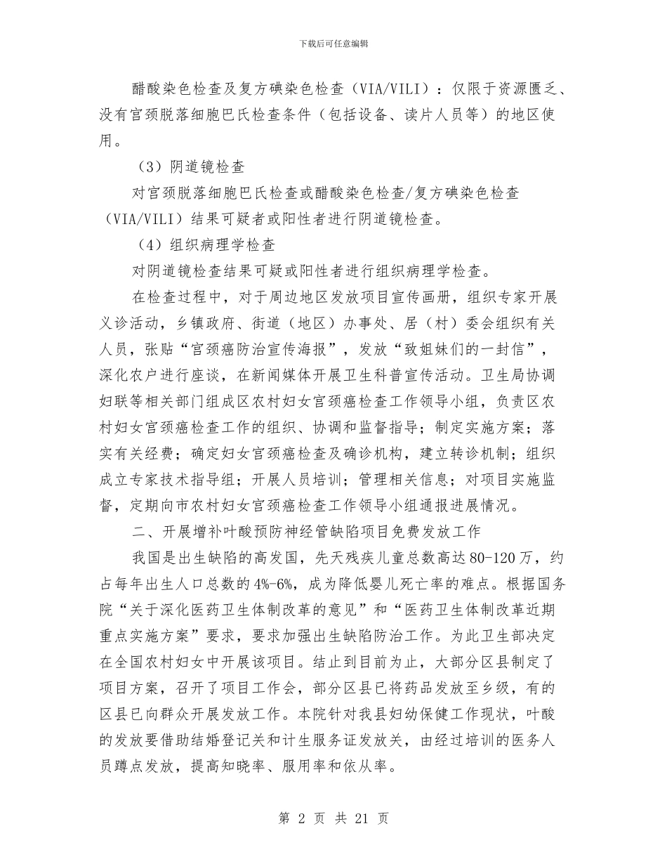 妇幼保健院上半年工作总结与妇幼保健院主管医师个人工作总结汇编_第2页