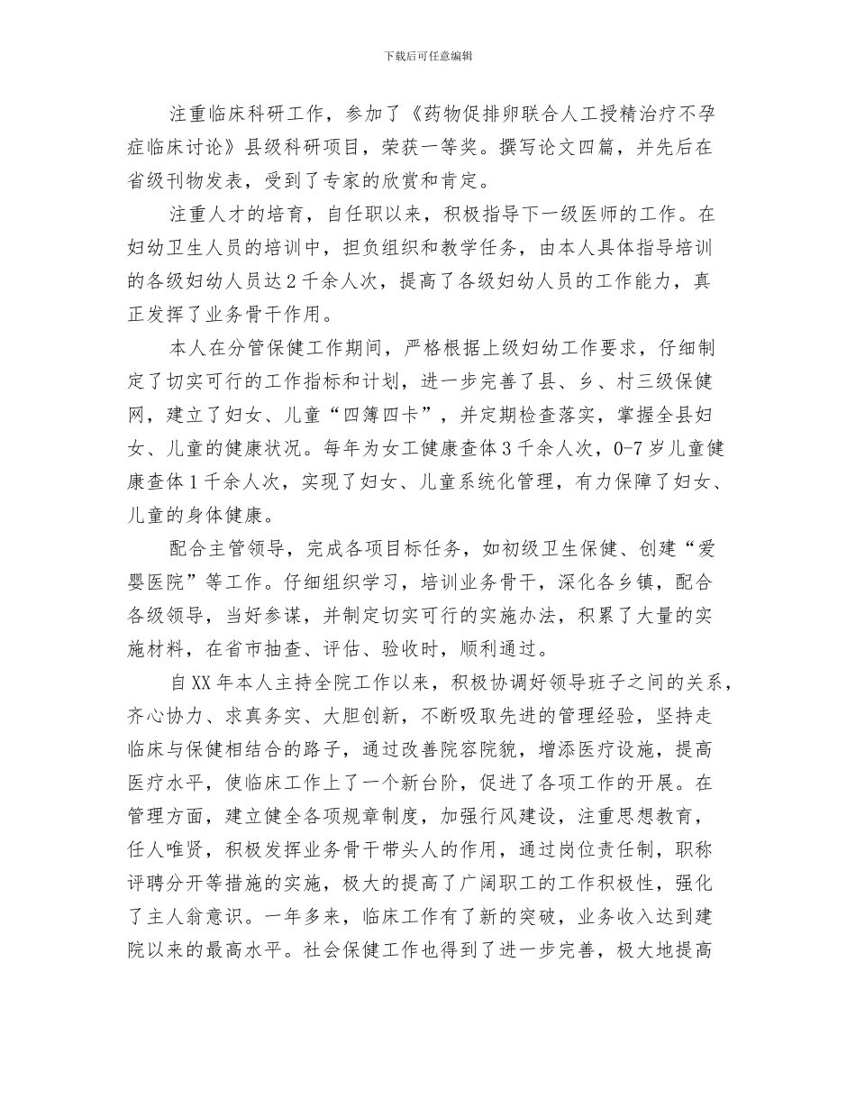 妇幼保健院一岗双责实施意见与妇幼保健院主管医师个人工作总结汇编_第3页