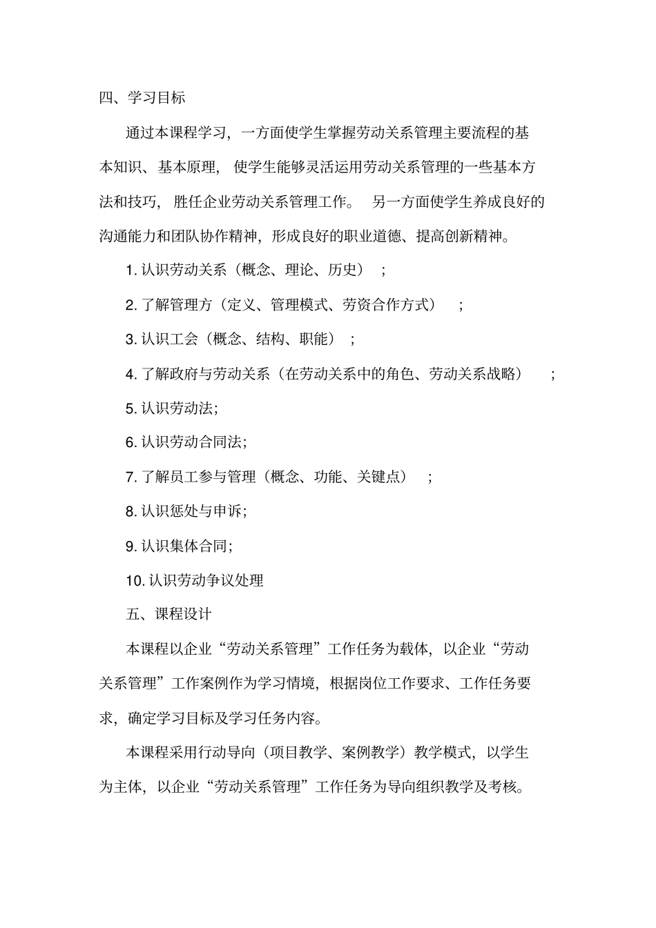 劳动关系与劳动法课程标准_第2页