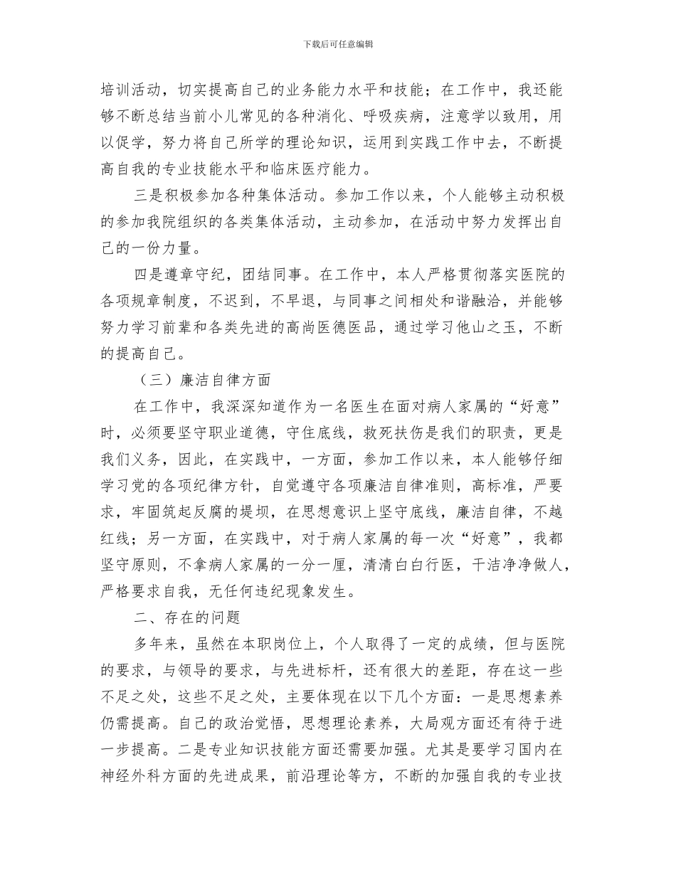 妇幼保健院义诊周活动总结与妇幼保健院儿科医生自我总结汇编_第3页