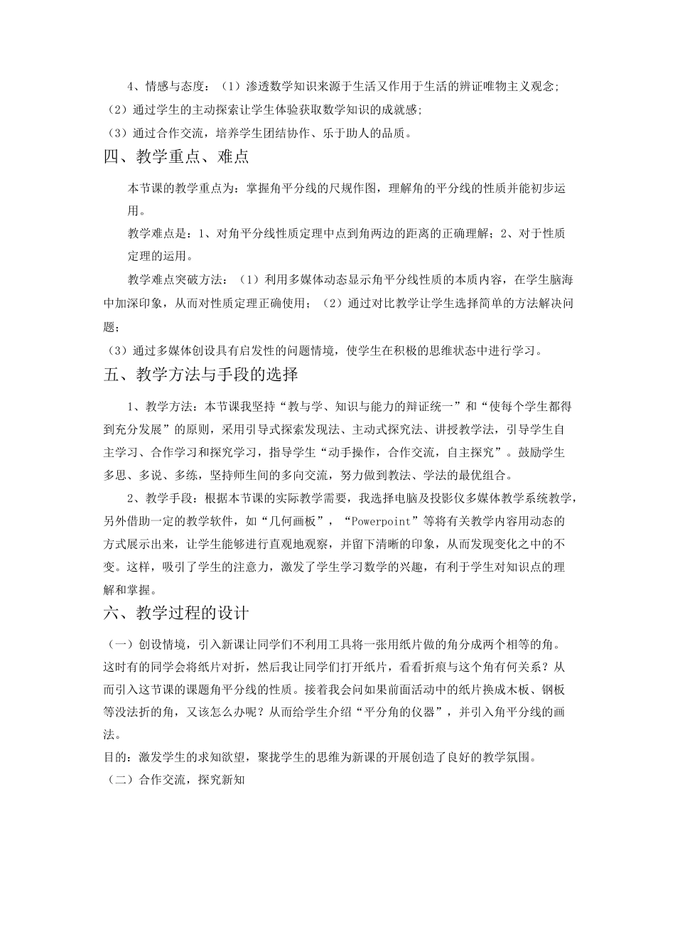 北师大版1.4.1角平分线性质说课稿_第2页