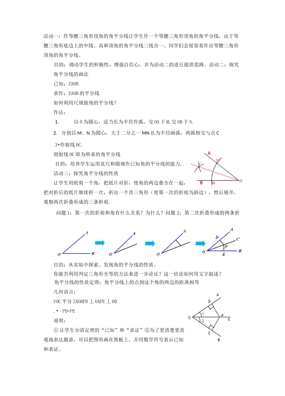 北师大版1.4.1角平分线性质说课稿_第3页
