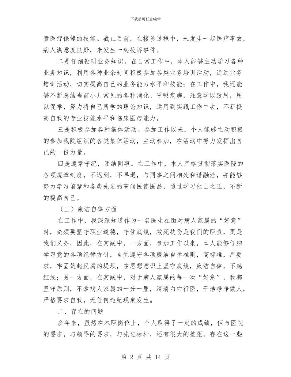 妇幼保健院儿科医生自我总结与妇幼保健院党支部抓好党建促服务总结汇编_第2页