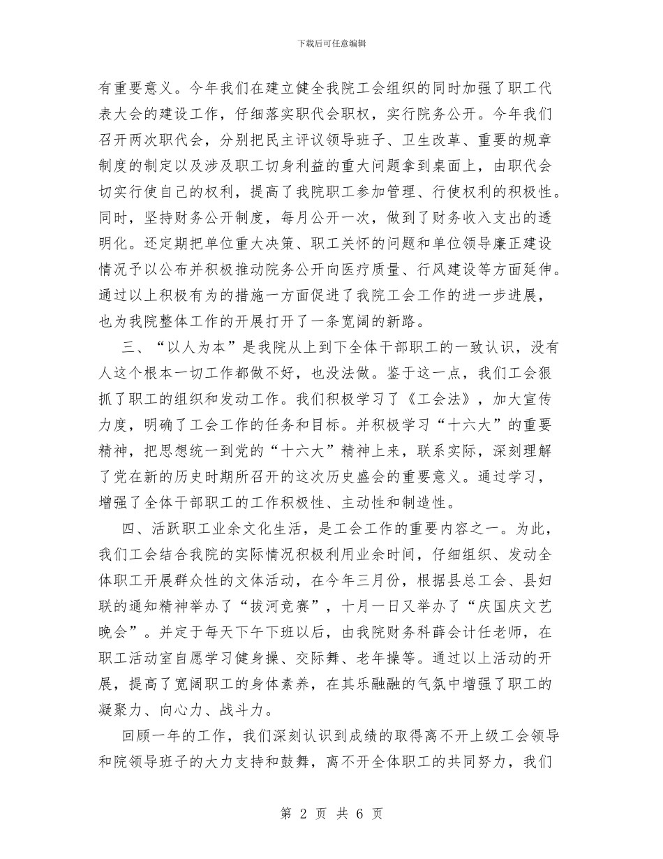 妇幼保健院工会工作总结与妇幼保健院年终工作总结范文汇编_第2页