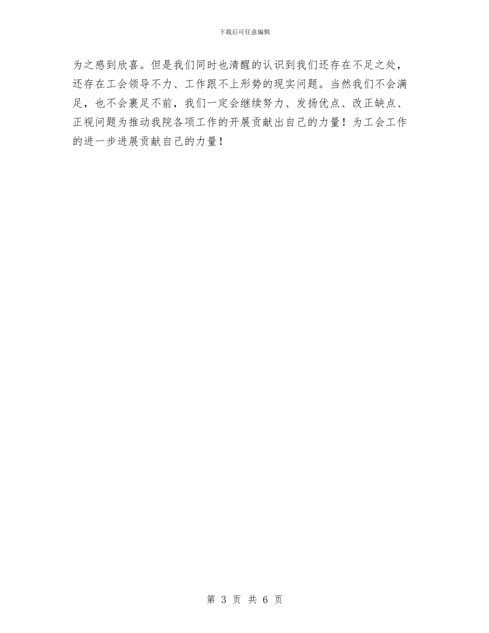 妇幼保健院工会工作总结与妇幼保健院年终工作总结范文汇编_第3页