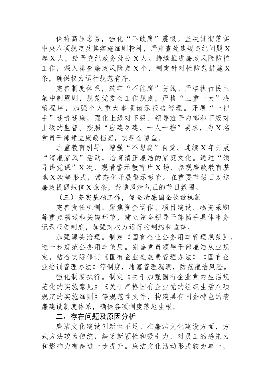 清廉国企建设工作总结_第2页