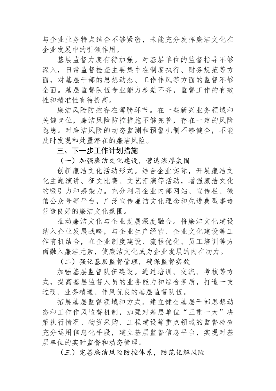清廉国企建设工作总结_第3页