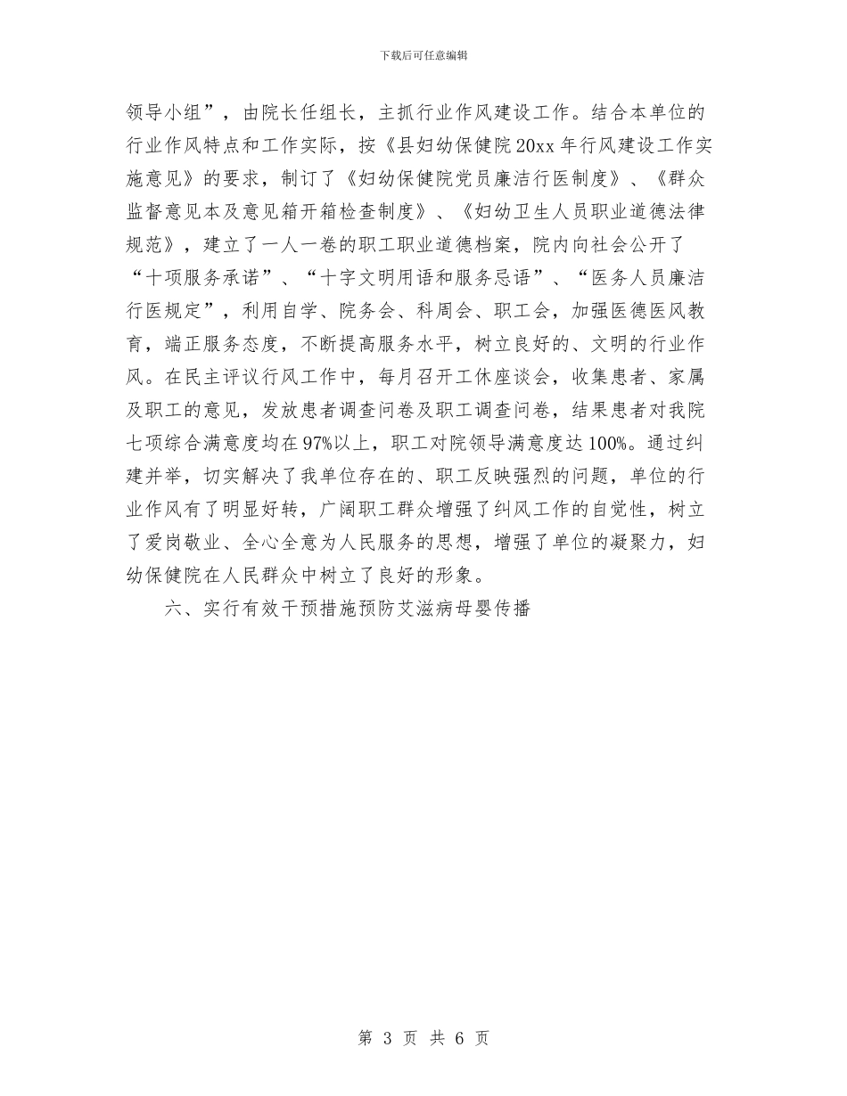 妇幼保健院年终工作总结范文与妇幼保健院文明单位工作计划汇编_第3页