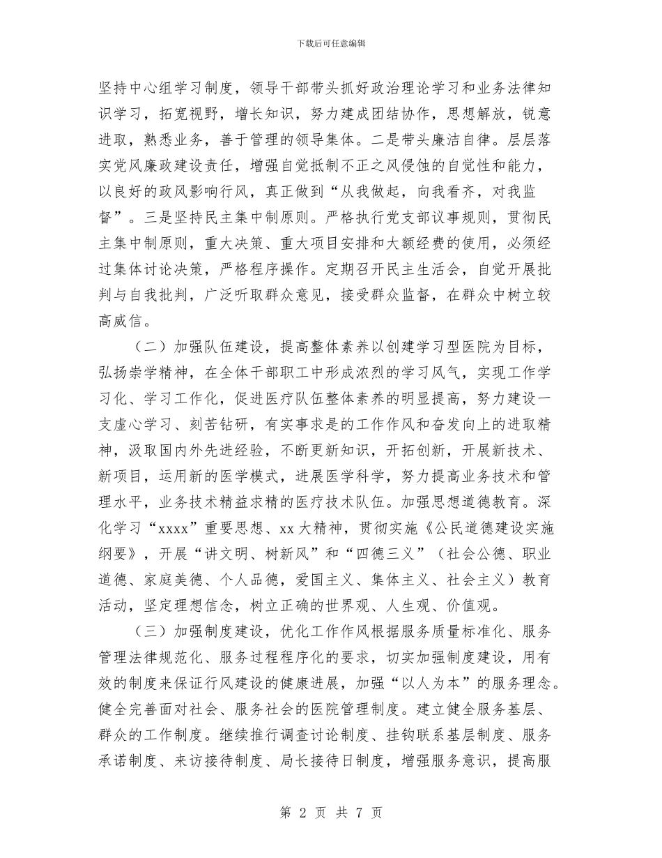 妇幼保健院文明单位工作计划与妇幼保健院文明单位工作计划范文汇编_第2页