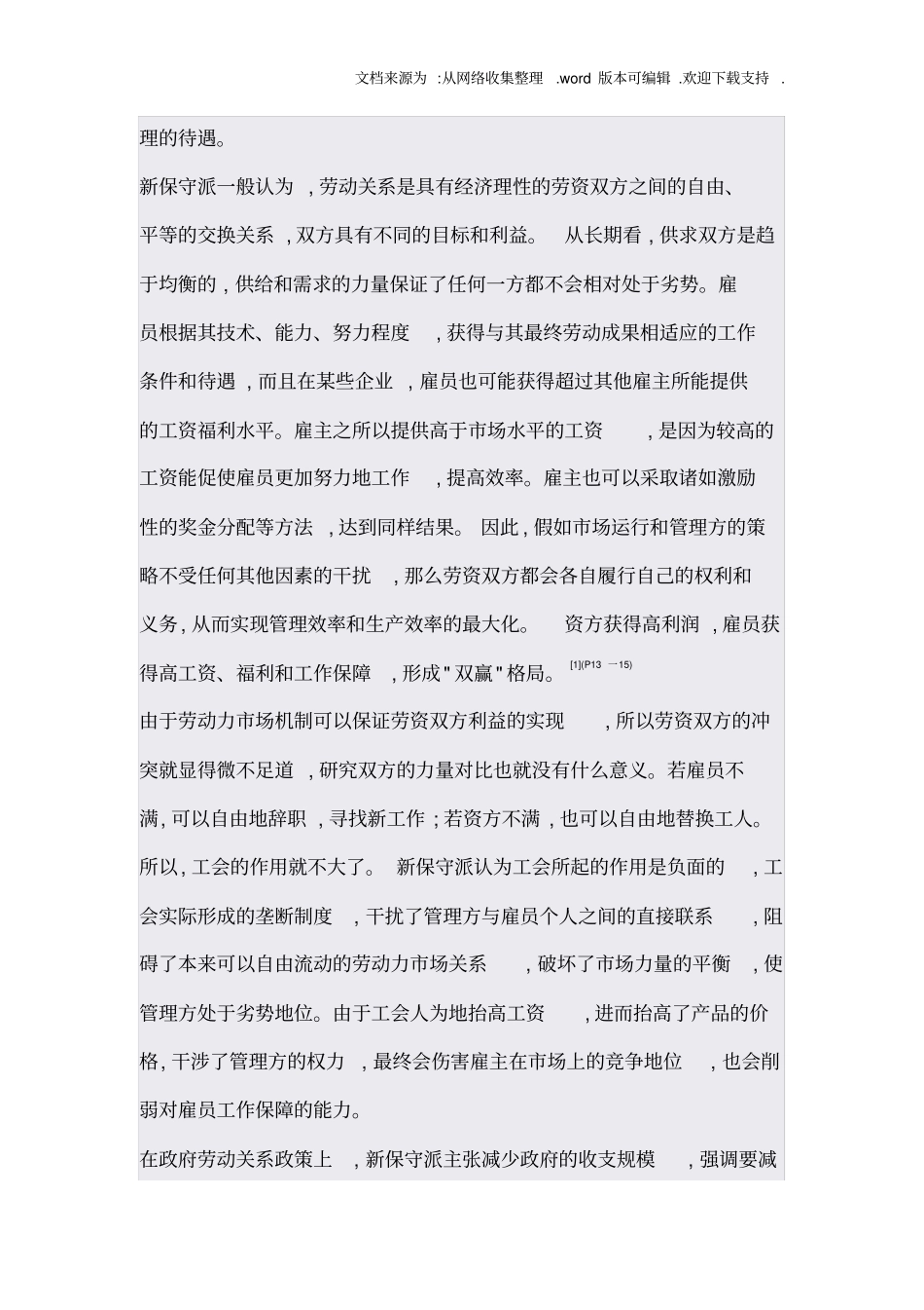 劳动关系五大学派_第2页