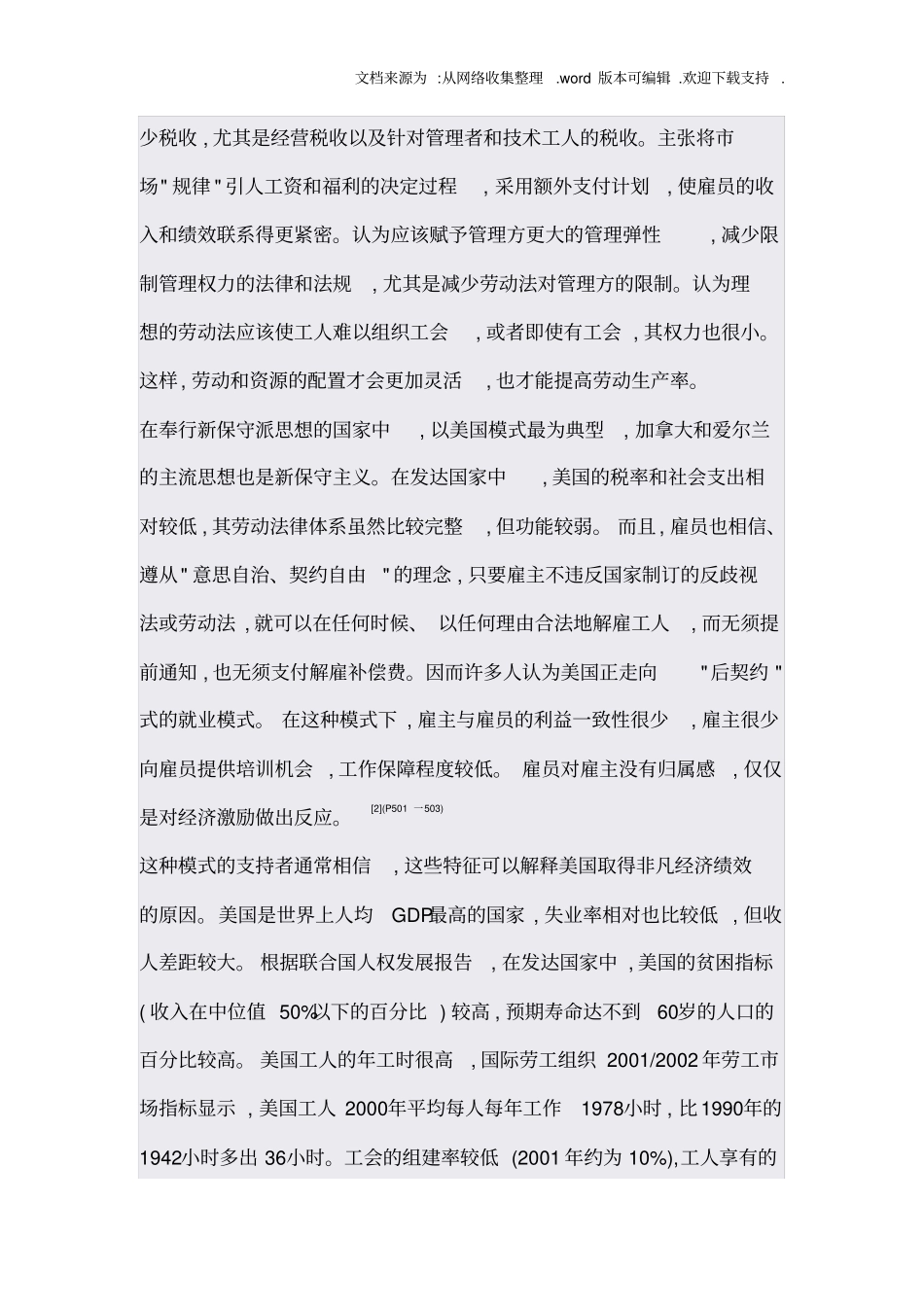 劳动关系五大学派_第3页