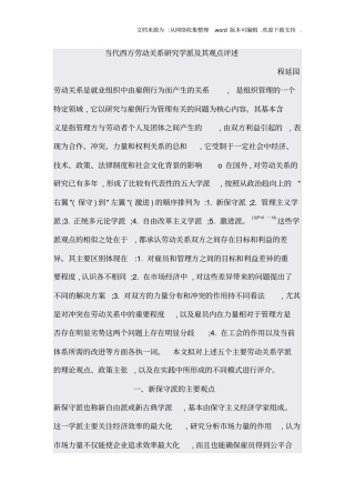 劳动关系五大学派