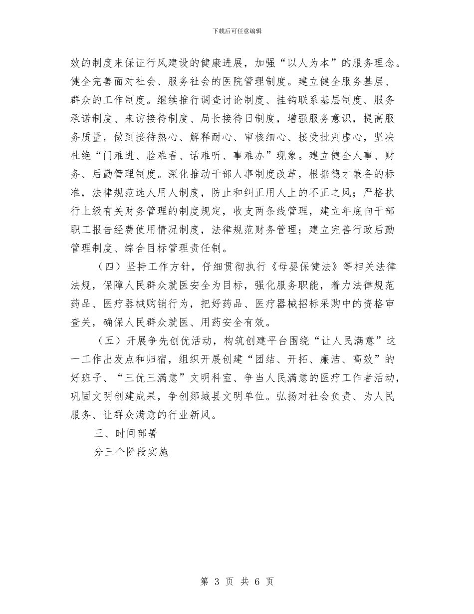 妇幼保健院文明单位工作安排与妇幼保健院文明单位工作计划汇编_第3页