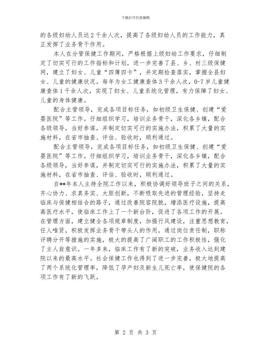 妇幼保健院院长工作总结_第2页
