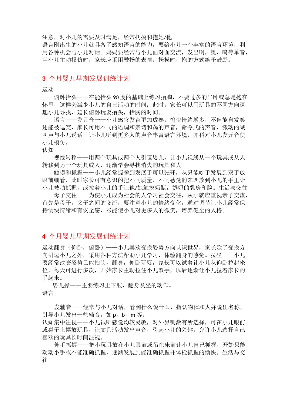 婴儿早期发展训练计划_第2页