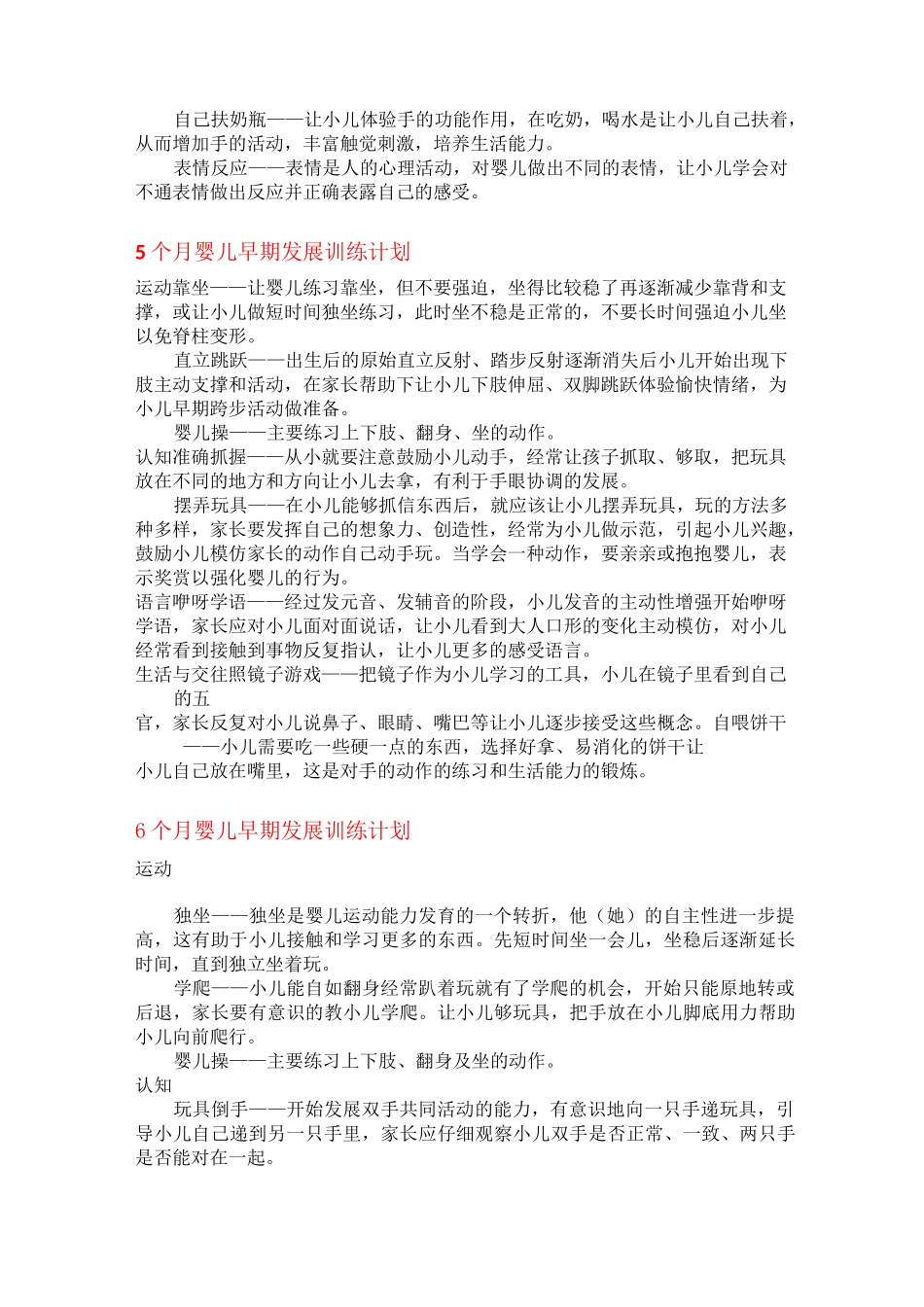 婴儿早期发展训练计划_第3页