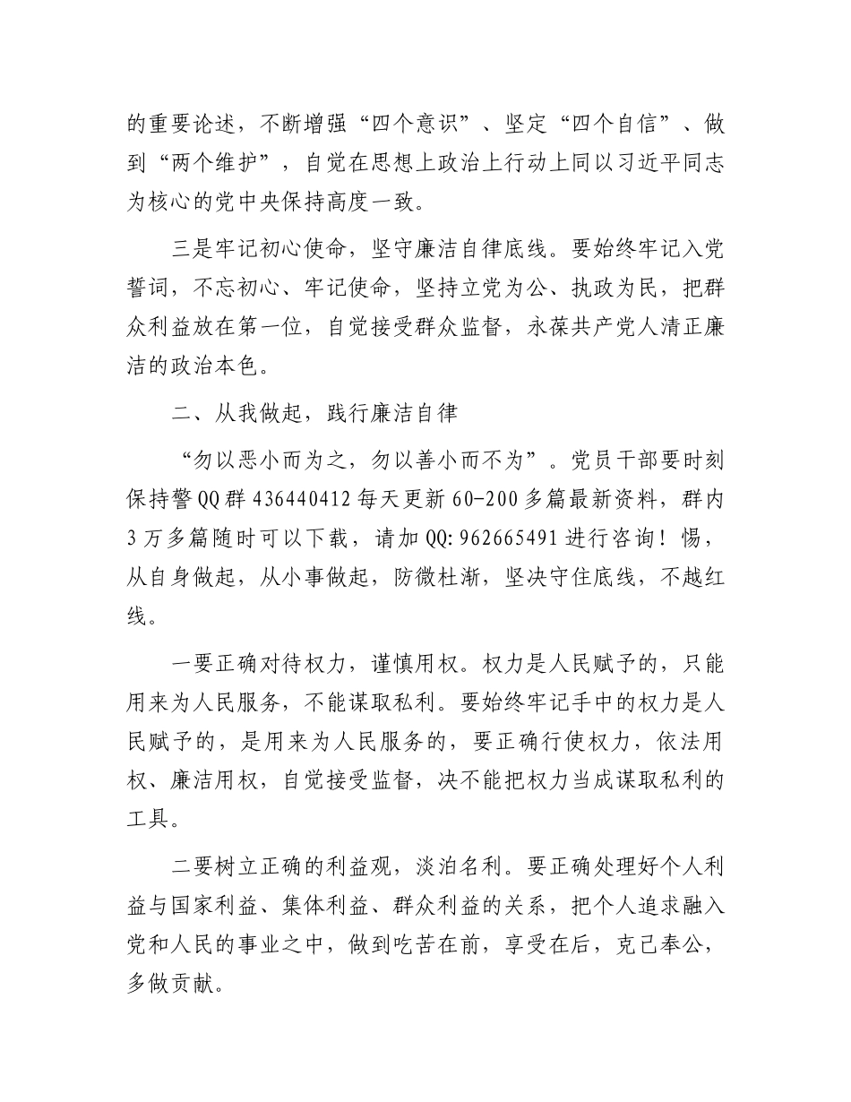叩响心门警钟长鸣——廉政教育心得感悟_第2页