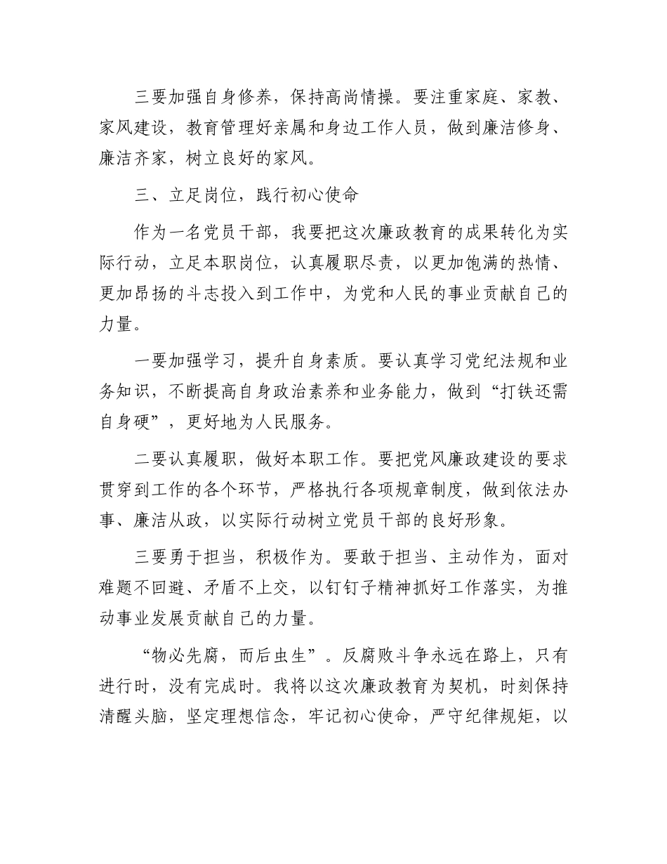 叩响心门警钟长鸣——廉政教育心得感悟_第3页