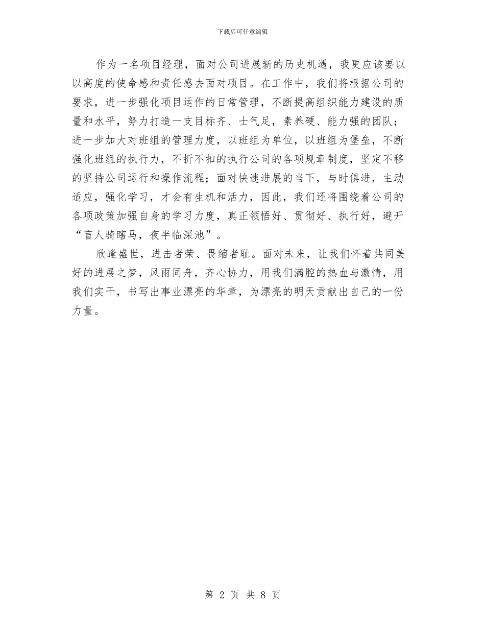 妇幼保健院项目经理演讲稿与妇幼工作大会发言汇编_第2页