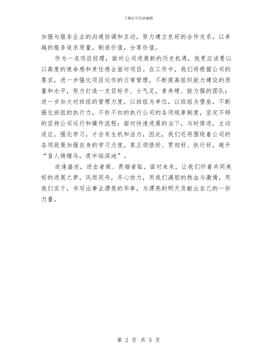 妇幼保健院项目经理演讲稿与妇幼工作大会发言词汇编_第2页