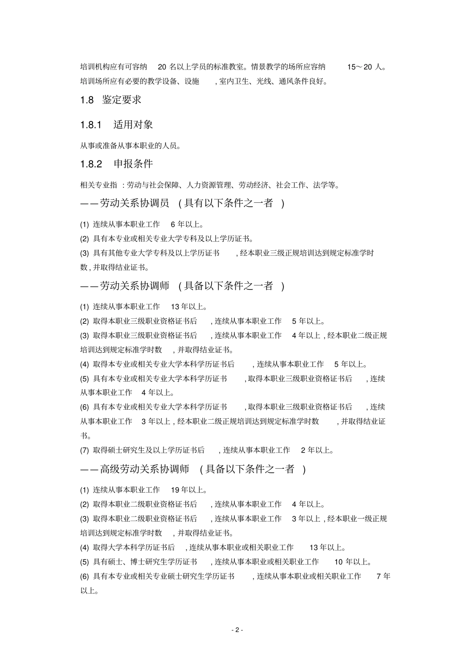 劳动关系协调员_第2页