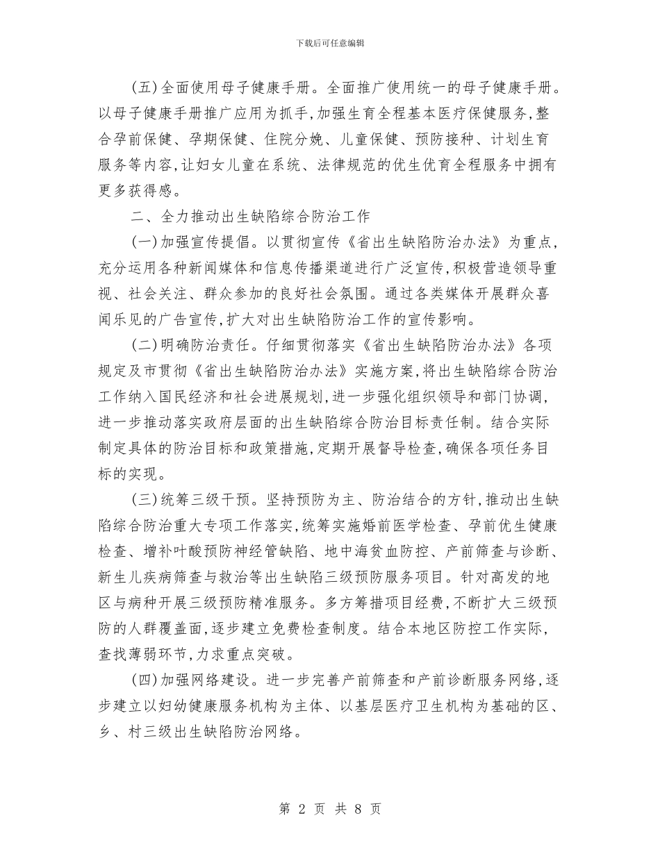 妇幼健康服务工作要点范文与妇幼医院医师述职述廉汇编_第2页