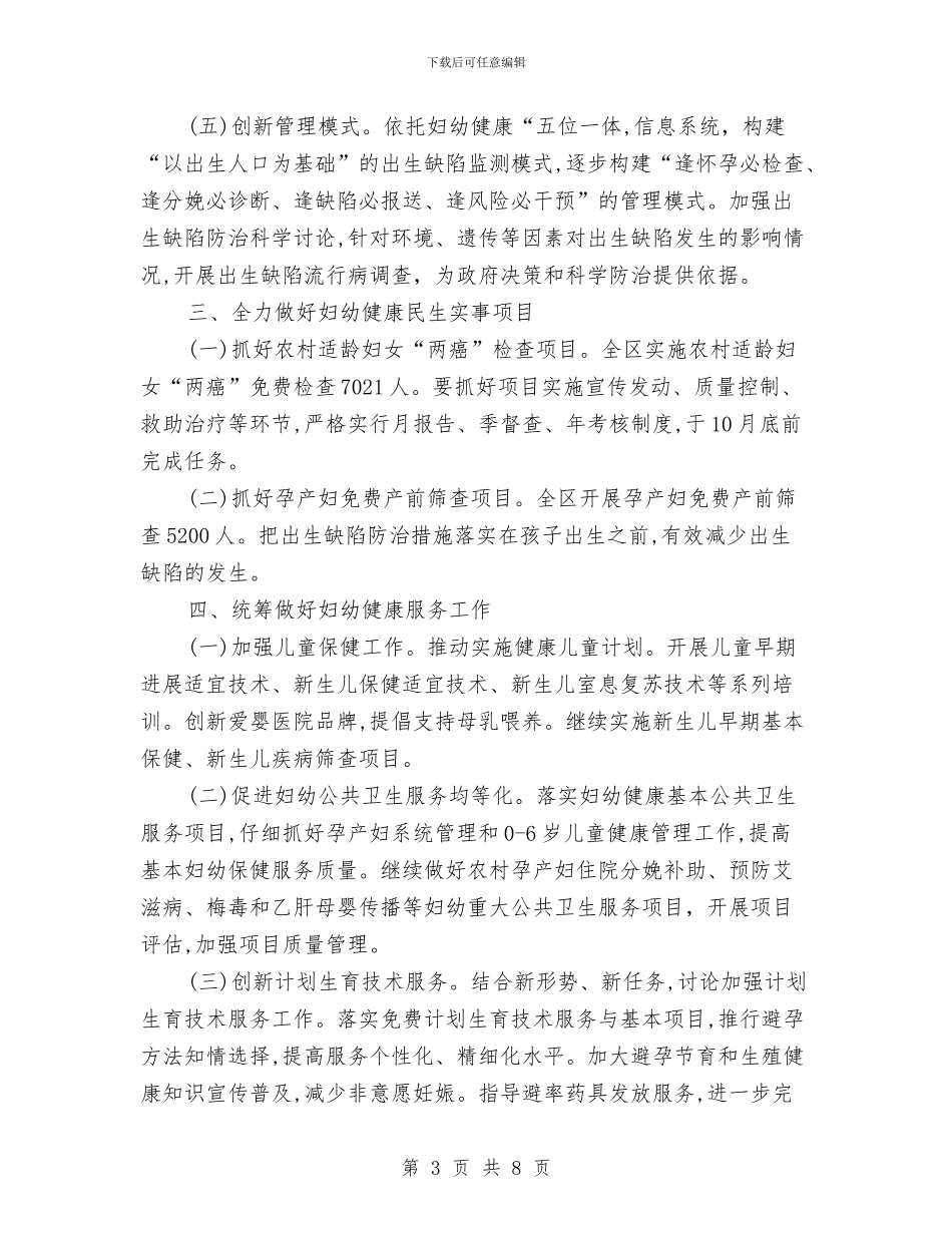 妇幼健康服务工作要点范文与妇幼医院医师述职述廉汇编_第3页