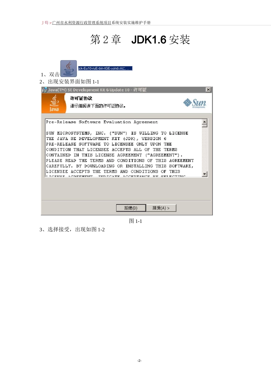 系统部署手册_第2页