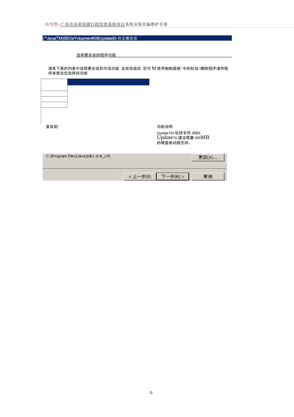 系统部署手册_第3页