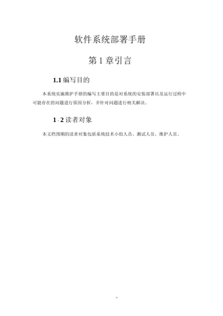 系统部署手册