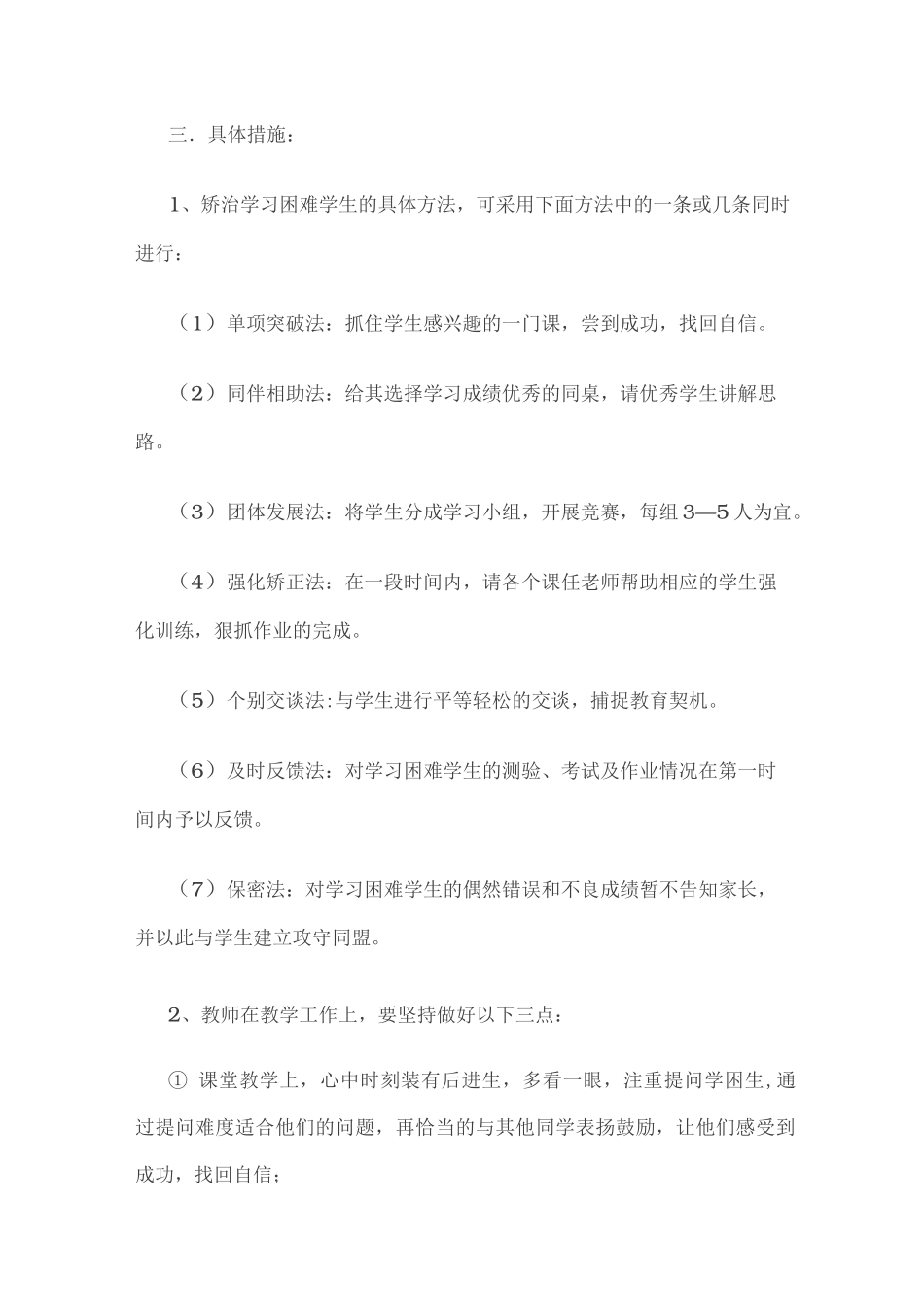 后进生转化工作记录与总结_第2页