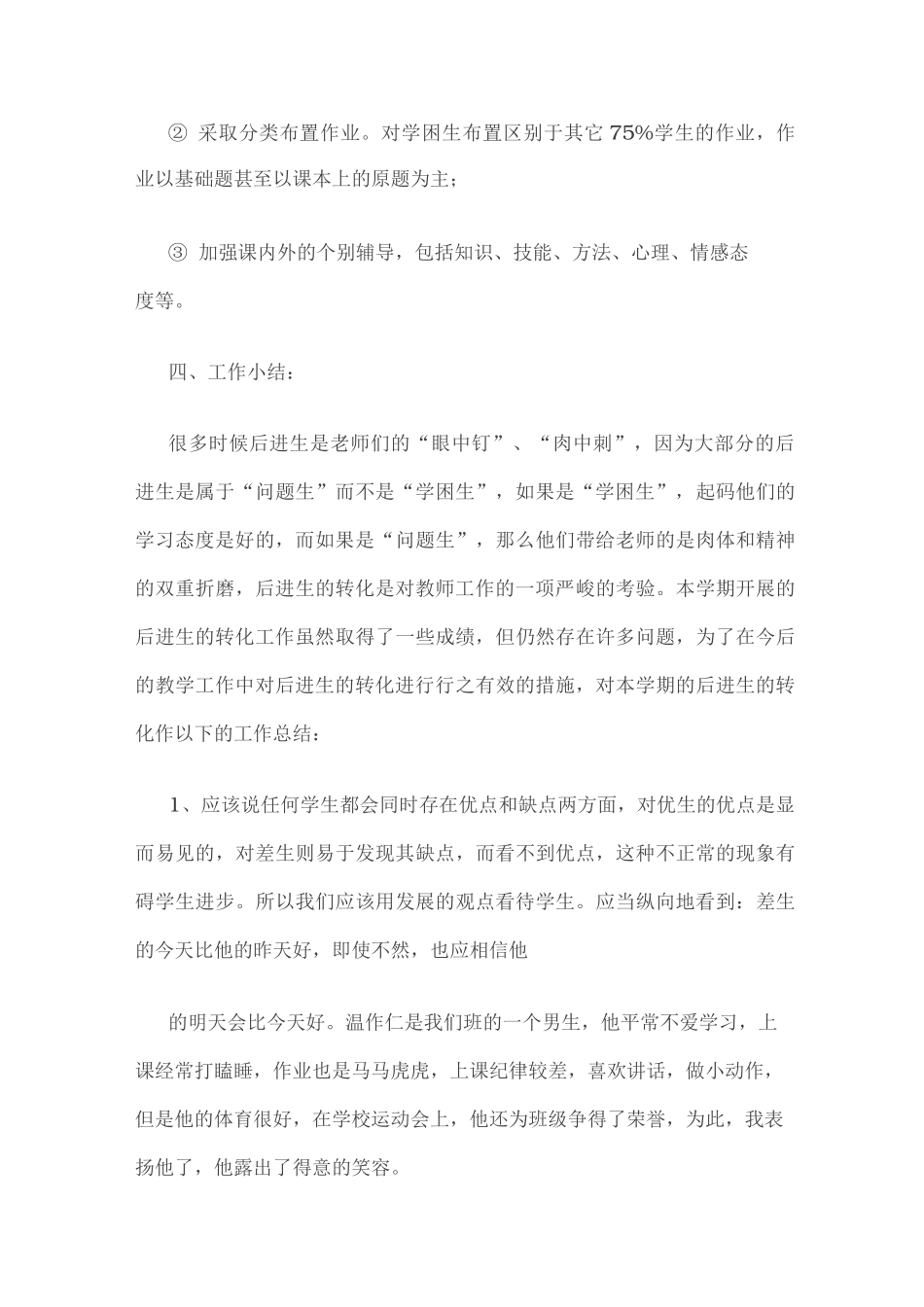 后进生转化工作记录与总结_第3页